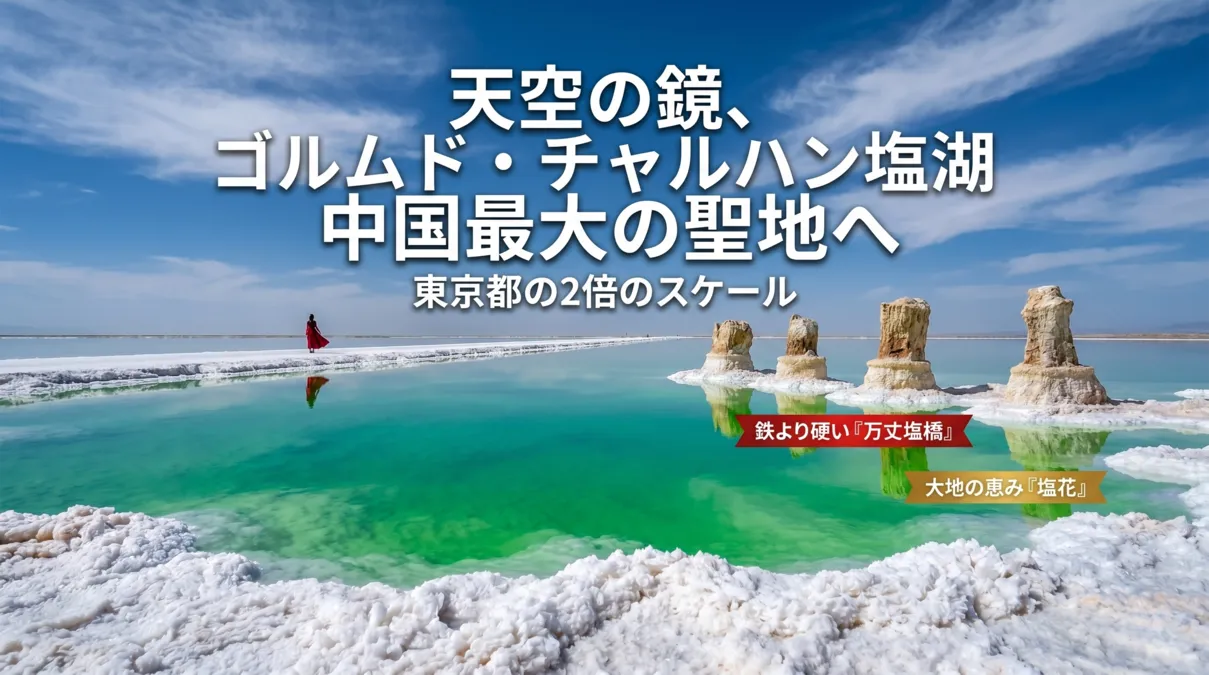 エメラルドグrinの水、白い塩原、そして水中に立つ本4の木柱