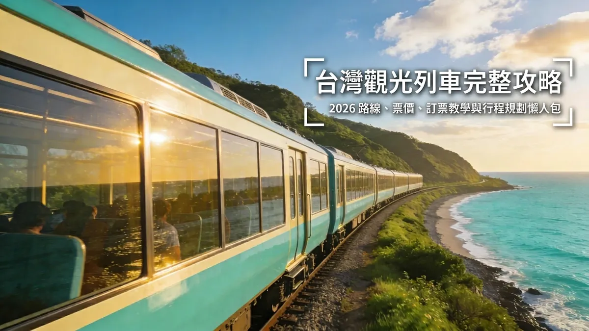 taiwanguanguangliecheyanhaixingshidebokefengmiantu.webp